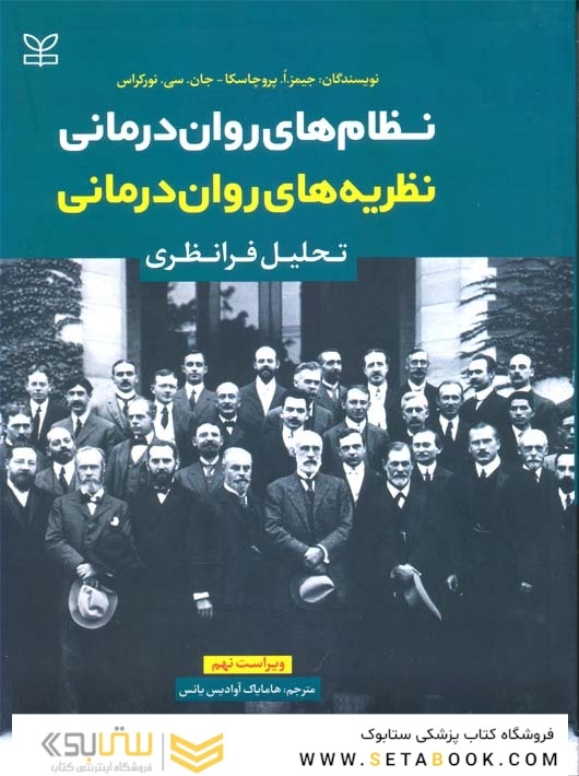 نظریه های روان درمانی