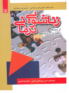 عکس زناشویی درمانی (از دیدگاه رفتاری - ارتباطی)