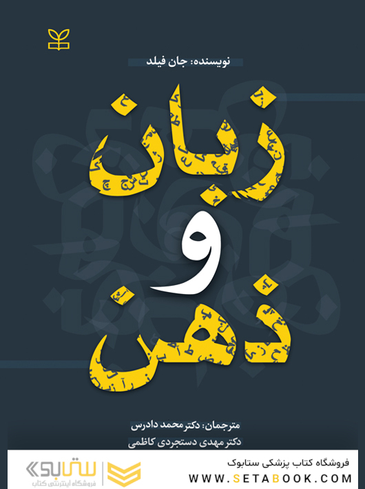 زبان و ذهن