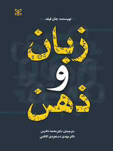 عکس زبان و ذهن