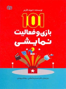 عکس 101 بازی و فعالیت نمایشی