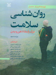 عکس روان شناسی سلامت درک رابطه ذهن و بدن