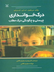 عکس درک خوانداری چیستی و چگونگی درک مطلب