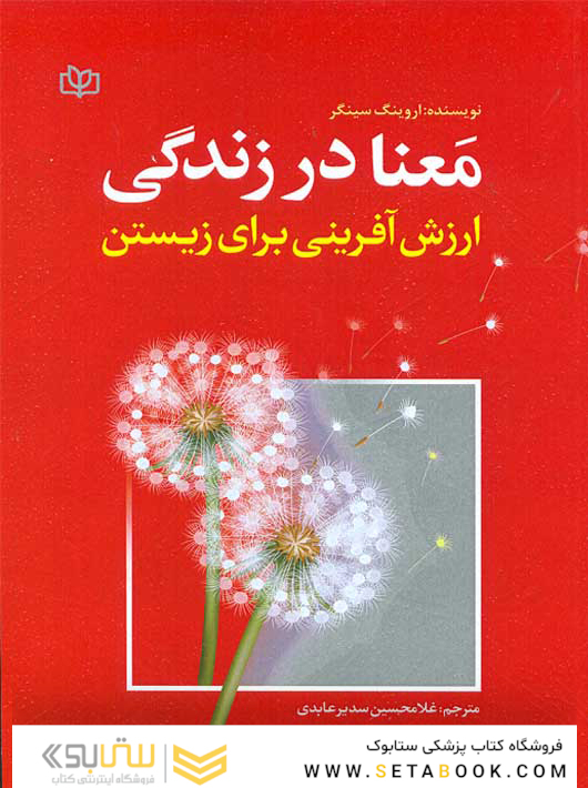 معنا در زندگی