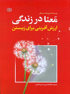 عکس معنا در زندگی