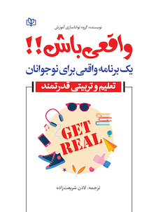 عکس واقعی باش یک برنامه واقعی برای نوجوان