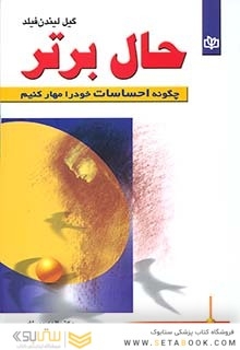 حال برتر
