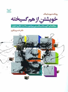 عکس خویشتن از هم گسیخته