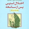 درمان شناختی رفتاری اختلال استرس پس از سانحه راهنمای درمانگر