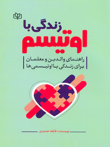 عکس زندگی با اوتیسم