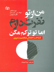 عکس من از تو نفرت دارم اما تو ترکم مکن