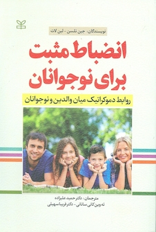 عکس انضباط مثبت برای نوجوانان