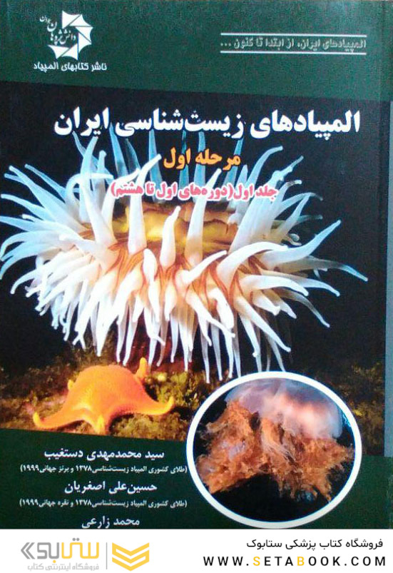 المپیادهای زیست شناسی ایران مرحله اول جلد 1 و2و 3