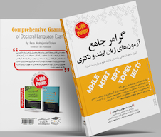 عکس کتاب جامع گرامر ویژه آزمون های زبان کارشناسی ارشد و دکتری تمامی رشته ها مهاجرنیا