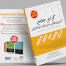 کتاب جامع گرامر ویژه آزمون‌های زبان کارشناسی ارشد و دکتری تمامی رشته‌ها مهاجرنیا