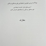 نکته یاب آزمون های استخدامی فوریت های پزشکی (حیطه عمومی و اختصاصی)
