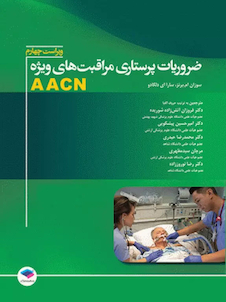 عکس ضروریات پرستاری مراقبت های ویژه AACN