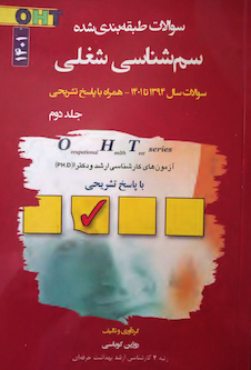 عکس OHT سوالات طبقه بندی شده سم شناسی شغلی جلد دوم