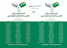 عکس فارماسیوتیکس اولتون 2021 دوره دو جلدی (طراحی و ساخت فراورده های دارویی)