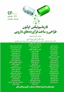 عکس فارماسیوتیکس اولتون 2021 جلد دوم (طراحی و ساخت فراورده های دارویی)