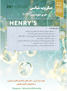 عکس باکتری شناسی هنری دیویسون 2022 برای آزمون فلوشیب (دکترای تکمیلی علوم آزمایشگاهی) دکتر کشفی (رنگی)
