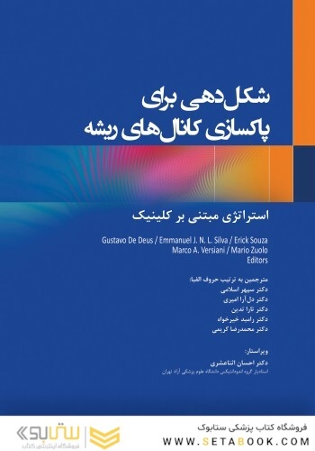شکل دهی برای پاکسازی کانال های ریشه استراتژی مبتنی بر کلینیک 2022