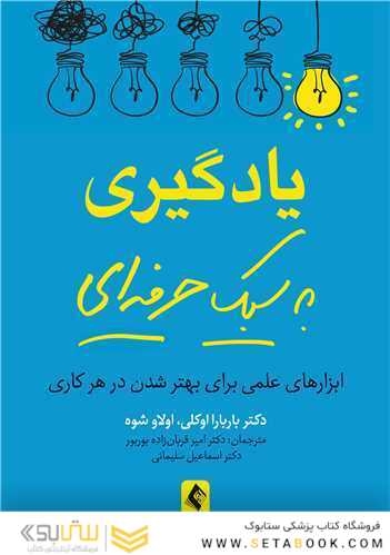 یادگیری به سبک حرفه ای