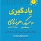 یادگیری به سبک حرفه ای