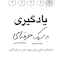 یادگیری به سبک حرفه ای