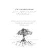 کتاب کار بهبود تجارب نامطلوب دوران کودکی