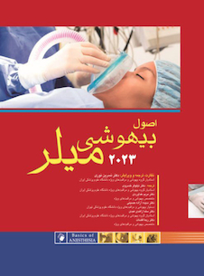 عکس اصول بیهوشی میلر 2023