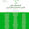 فارماسیوتیکس اولتون 2021 جلد اول (طراحی و ساخت فراورده های دارویی)