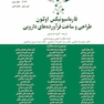 فارماسیوتیکس اولتون 2021 جلد اول (طراحی و ساخت فراورده های دارویی)