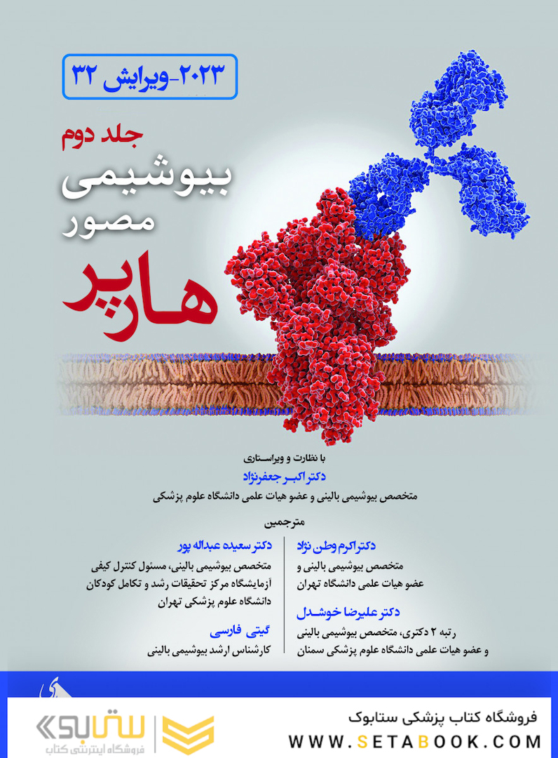 بیوشیمی مصور هارپر 2023 جلد دوم ویراست سی و دوم