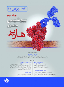 عکس بیوشیمی مصور هارپر 2023 جلد دوم ویراست سی و دوم