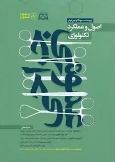 عکس اصول و عملکرد تکنولوژی جراحی عمومی