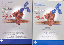 عکس بیوشیمی مصور هارپر دو جلدی 2023 ویراست سی و دوم