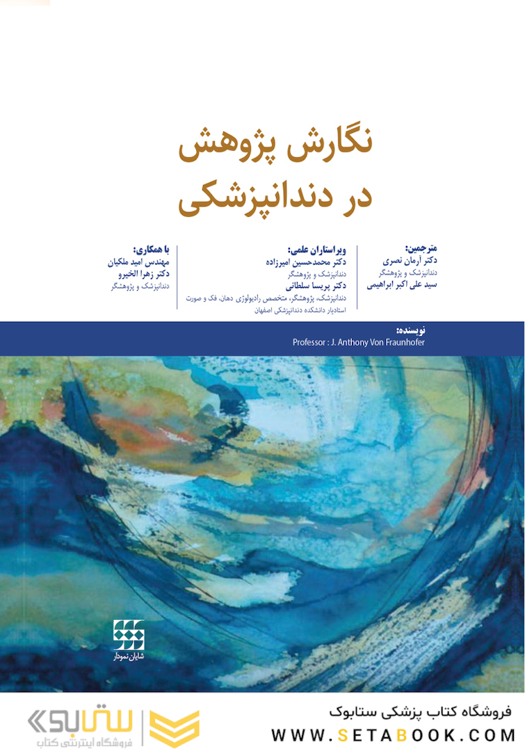 نگارش پژوهش در دندانپزشکی