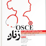 نمونه سوالات تالیفی استدلال بالینی زنان - osce زنان 1402