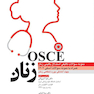 نمونه سوالات تالیفی استدلال بالینی زنان - osce زنان 1402