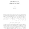 مصاحبه انگیزشی در درمان مشکلات روان شناختی