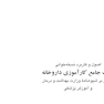 اصول و کاربرد نسخه خوانی کتاب جامع کارآموزی داروخانه