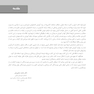 اصول و کاربرد نسخه خوانی کتاب جامع کارآموزی داروخانه
