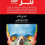 کتابچه اطلس آناتومی نتر 2023