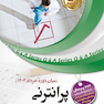 پرانترنی میان دوره خرداد 1402