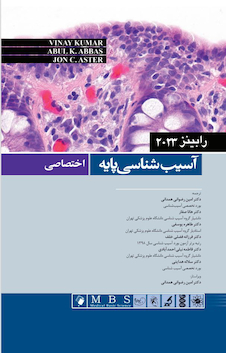 عکس آسیب شناسی پایه اختصاصی رابینز 2023