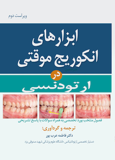 عکس ابزارهای انکوریج موقتی در ارتودنسی