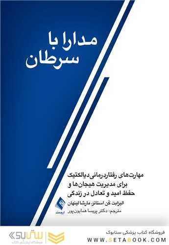 مدارا با سرطان ‏