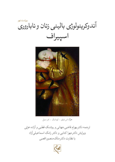 عکس آندوکرینولوژی زنان و ناباروری اسپیراف جلد اول