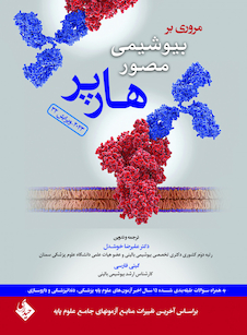 عکس مروری بر بیوشیمی مصور هارپر 2023